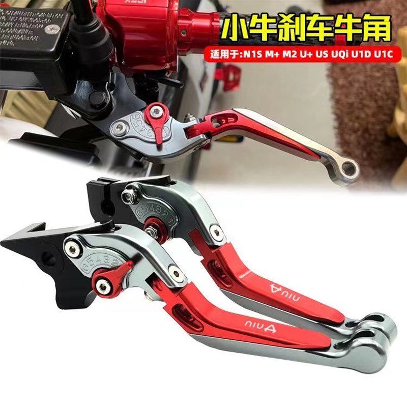 小牛N1S U+ M+ U1 qi M1 US NGT电动车刹车手把牛角拉杆改装配件