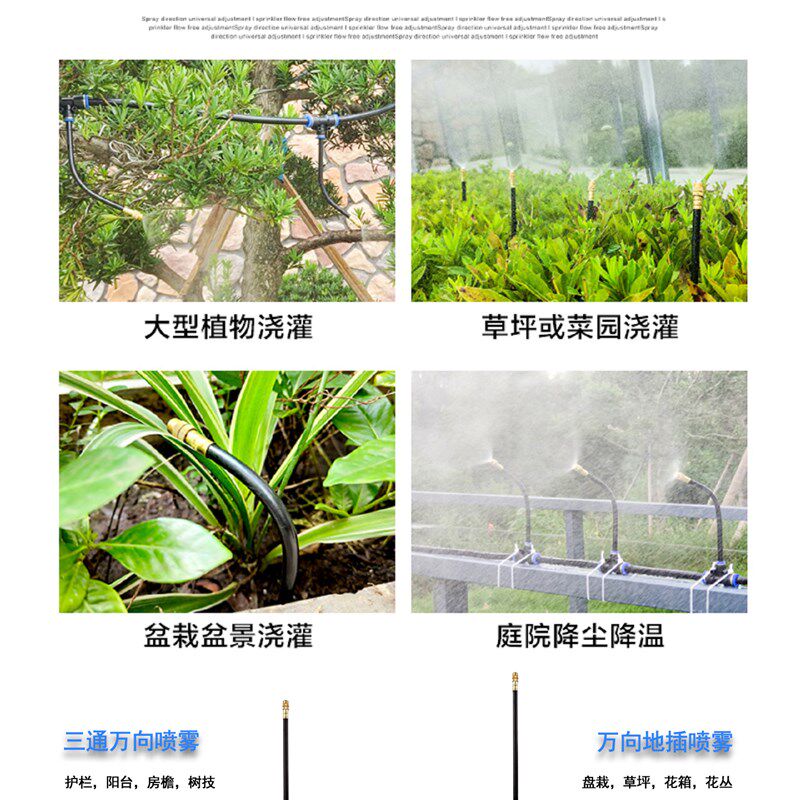 通用喷灌花卉喷灌喷头快插式喷灌系统冷却除尘园艺自动喷灌设备