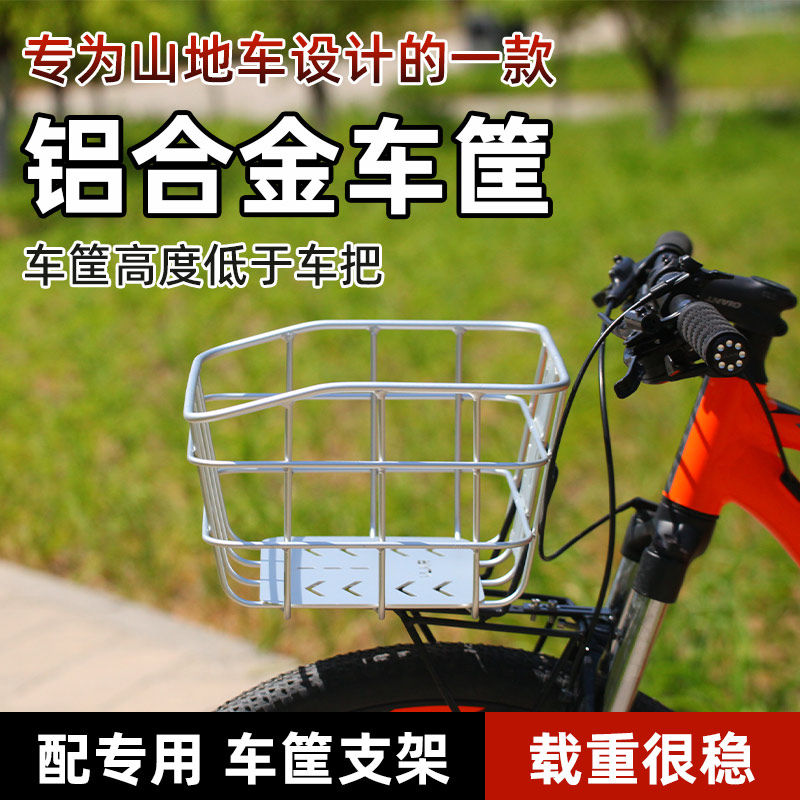 山地旅行自行车前车筐铝合金材质加宽大容量篮子购物车篓超轻高强