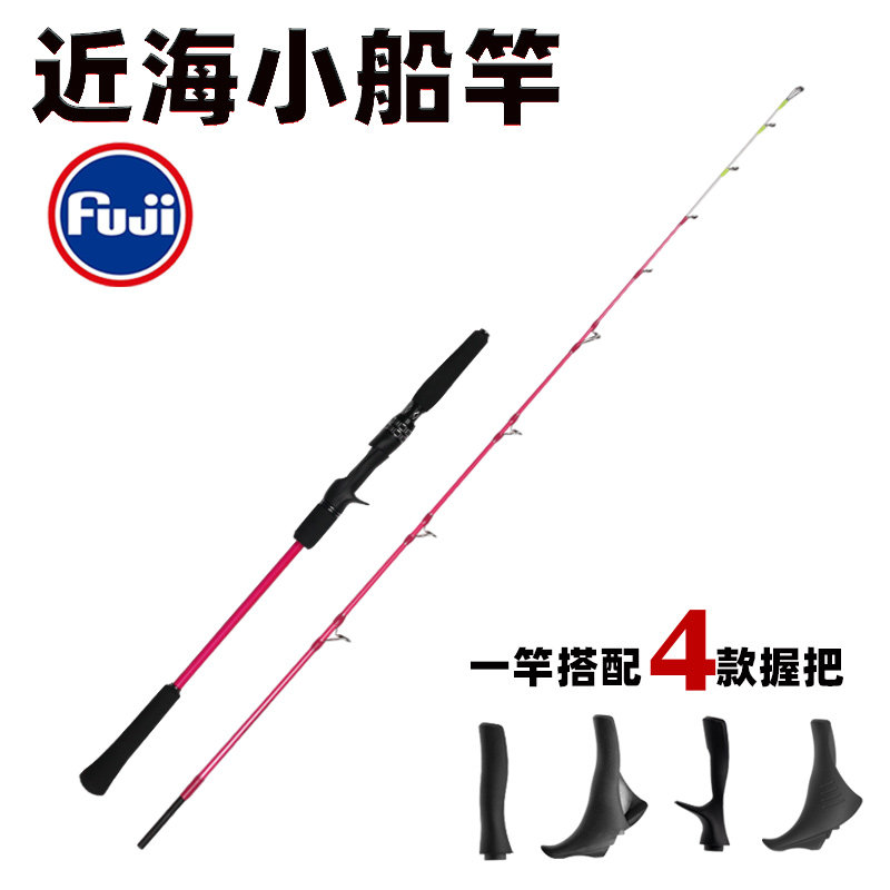 近海钓竿组合手柄小船竿大握把实心玻纤海筏竿海钓竿富士导环
