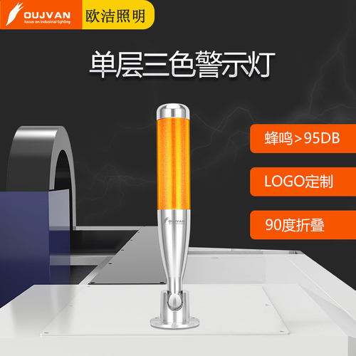 Q4L led三色报警灯机床信号警示灯数控三色灯铝合金可折CNC提醒灯