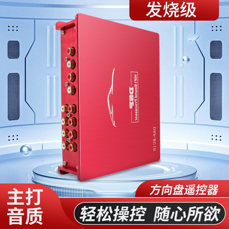 DSP汽车音讯处理器 31段EQ调音车载音响 7路输出功率改装设备