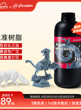 Phrozen/普罗森  标准树脂  入门款性价比之选光固化3d打印机适用