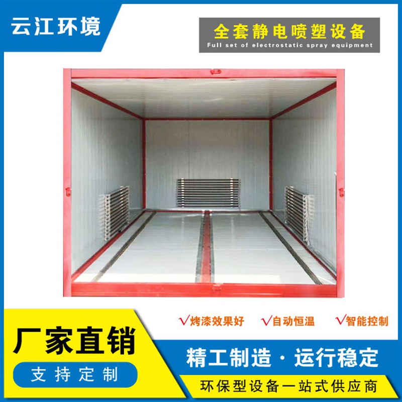 环保型高温烤漆房固化房全套静电喷塑烘干设备塑粉回收机工业烤箱
