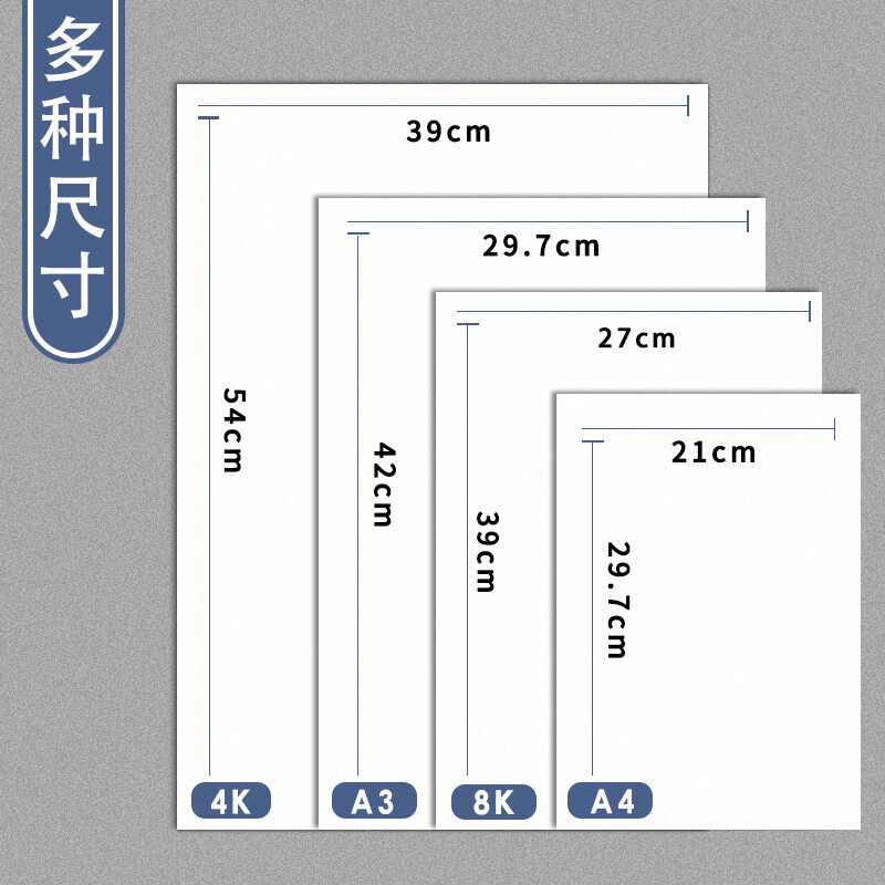 荷兰白卡纸厚硬4K 8K美术绘画专用300克白色卡纸a4 a3绘图纸马克