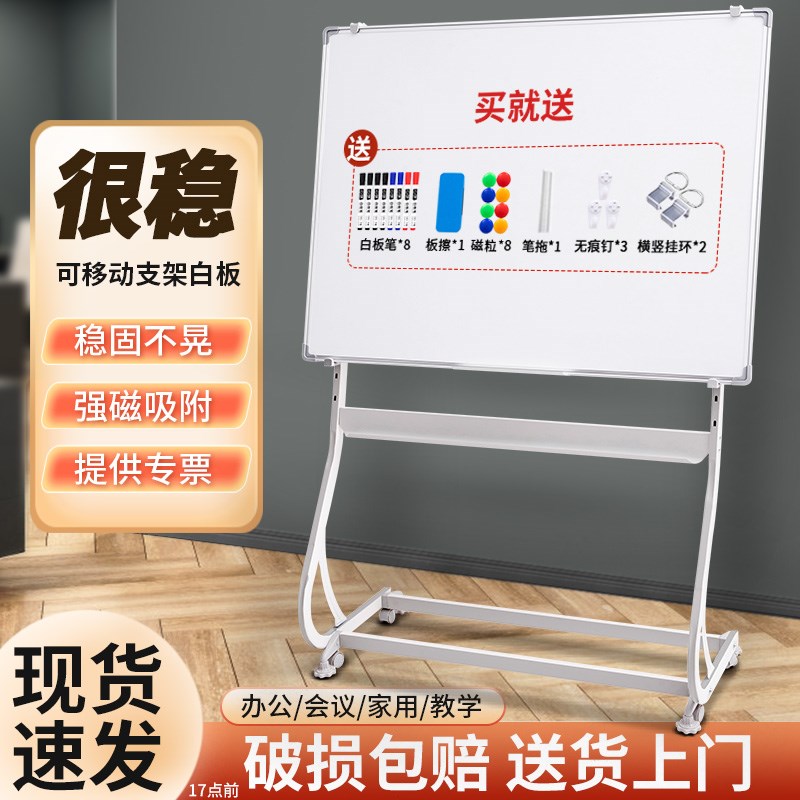 紫微星白板写字板磁性支架式小白板家用儿童涂鸦教学培训可移动展