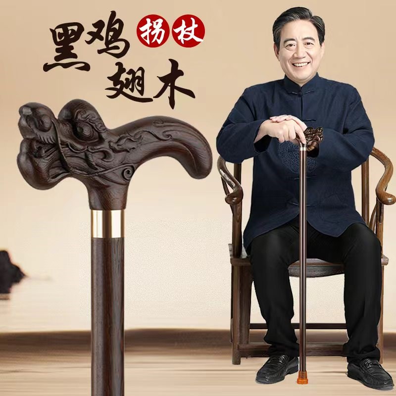 贺寿礼物黑鸡翅木老年人实木拐杖红木手杖实木防滑拐棍四脚柺扙