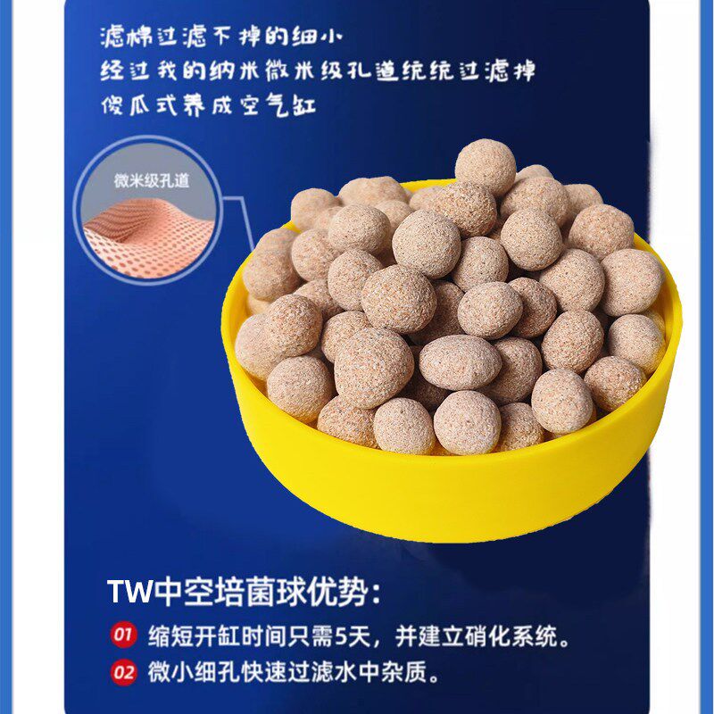 台湾大拇指来宝石纳米中空石英球培菌球鱼缸滤材硝化细菌屋陶瓷环