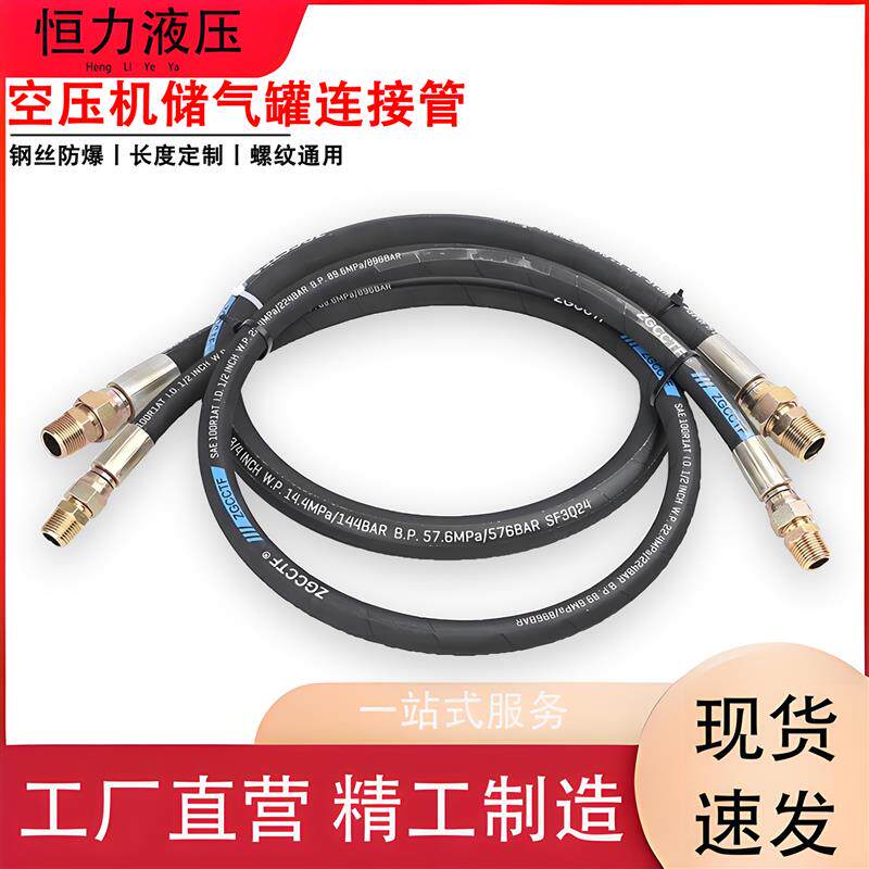 空压机储气罐连接管耐高温高压防爆螺杆机气管液压橡胶钢丝软管