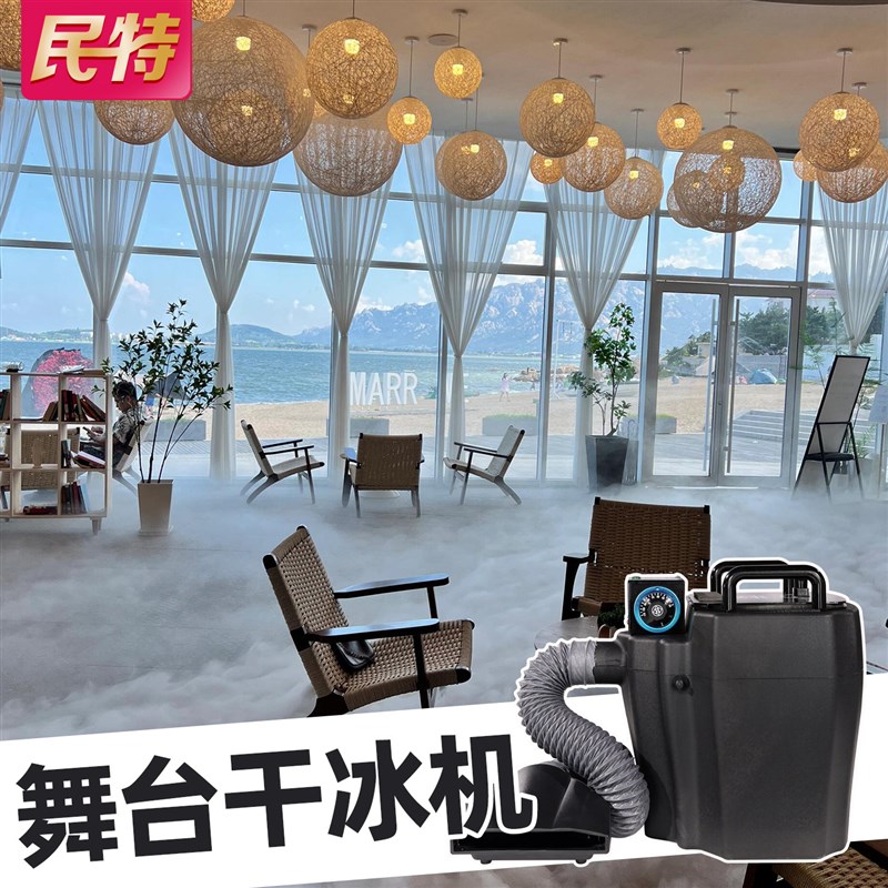 婚礼堂烟雾干冰机舞台干冰机烟雾机活动婚庆喷雾舞台灯光演出表演