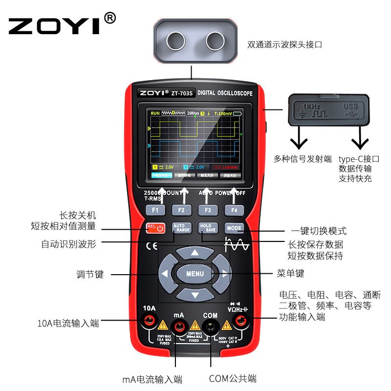 众仪彩屏ZT-703s双通道示波器50MHz高精度多功能三合一万用电表汽