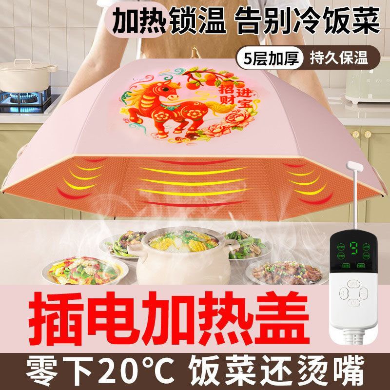 电加热保温菜罩冬季天2026新款饭菜可插电加热折叠家用饭桌盖菜罩