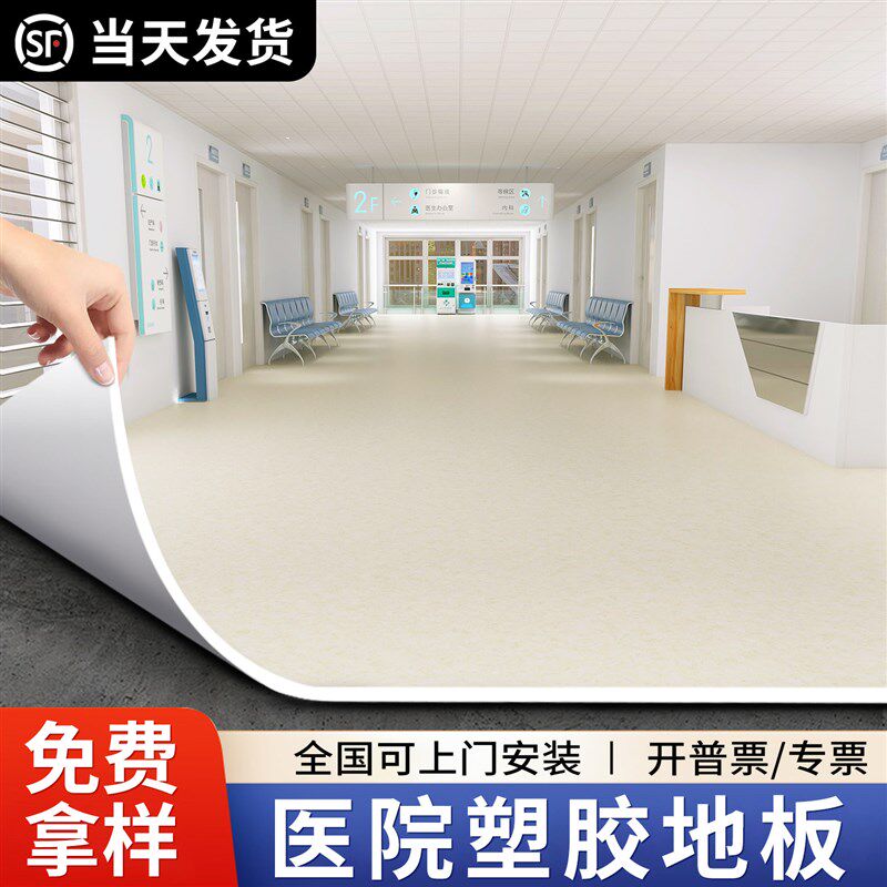 A商用pvc医院塑胶地板革加厚耐磨防水防滑地胶垫水泥地专用地板胶
