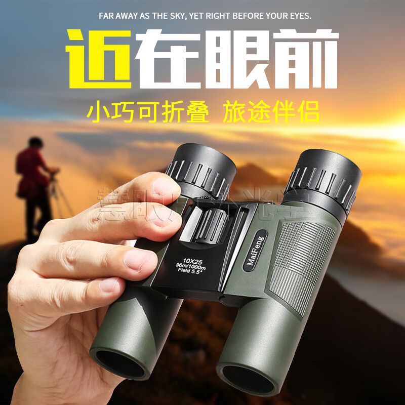 双筒望远镜高倍高清专业级儿童夜视户外日夜两用小型便携式不伤眼