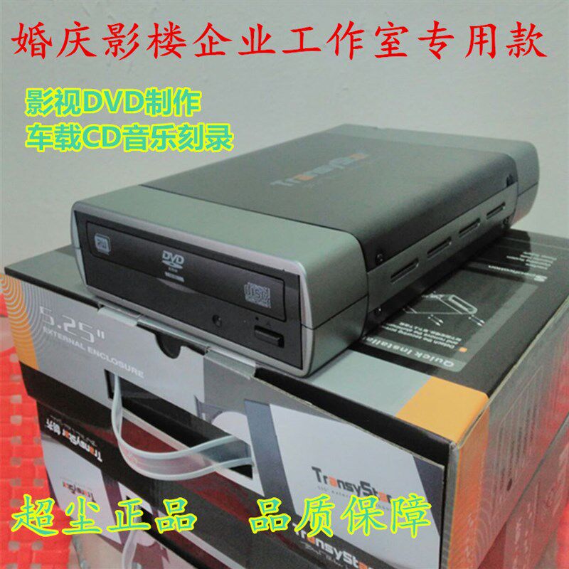 专业影楼婚庆音乐影视制作USB外置DVD刻录机光驱CD DVD D9盘刻录