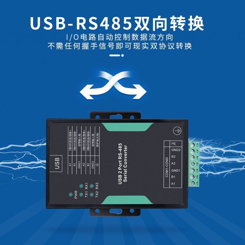 USB转485转换器接口模块工业级光电隔离防雷型2路RS485串口转换器