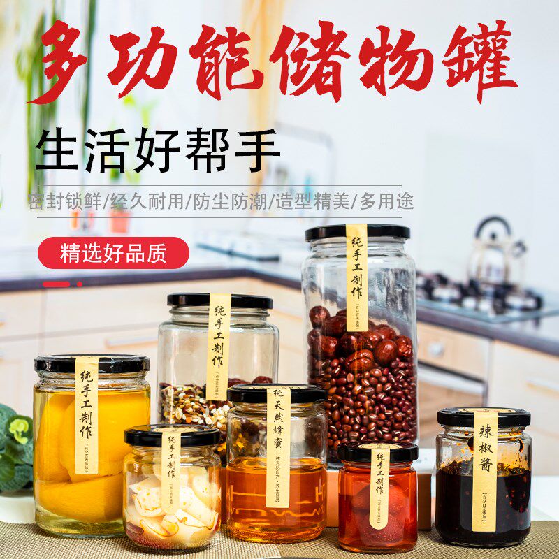 食品级圆形玻璃瓶子罐头瓶西红柿带盖牛肉酱辣椒酱包装密封罐子空