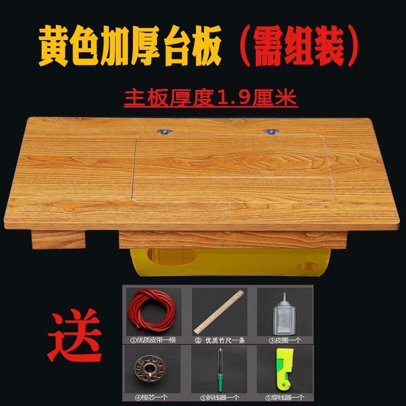 老式缝纫机通用台板华南西湖燕牌牡丹牌实木面板家用脚踩衣车板面