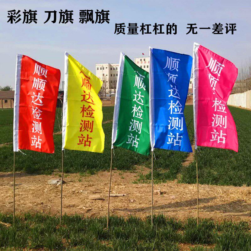 60*90春亚纺优质彩旗飘旗刀旗红旗工地开业户外广告宣传旗定做队