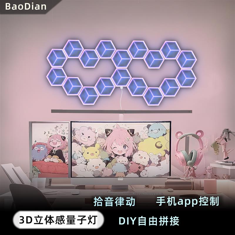 RGB电竞房氛围灯六边形立体3D视觉效果量子灯奇光板LED智能背景灯