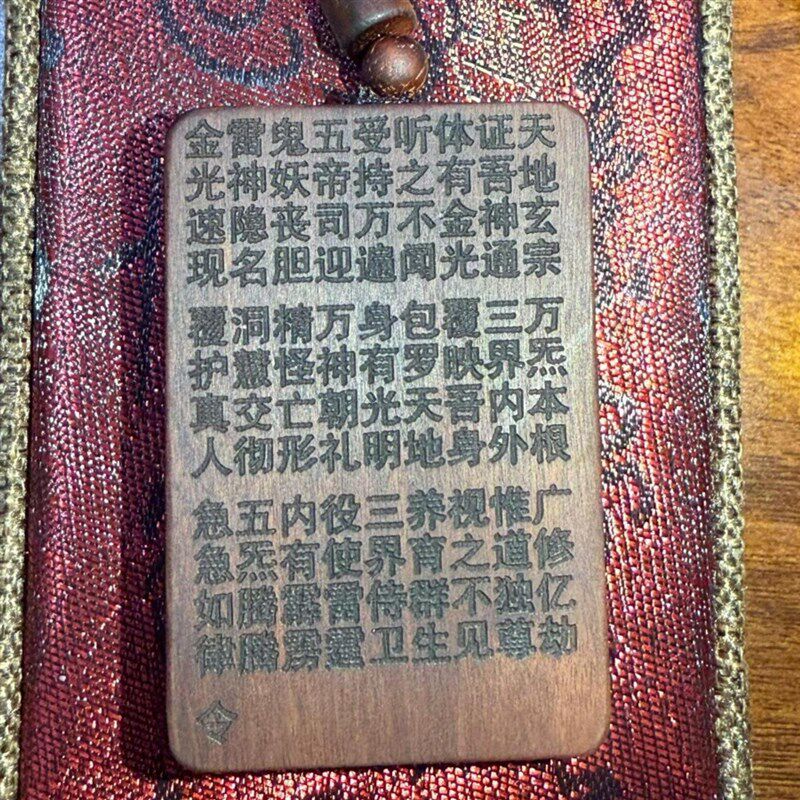 天然雷击枣木金光咒牌拂尘子老师正宗道家法器用品紫薇袆吊坠
