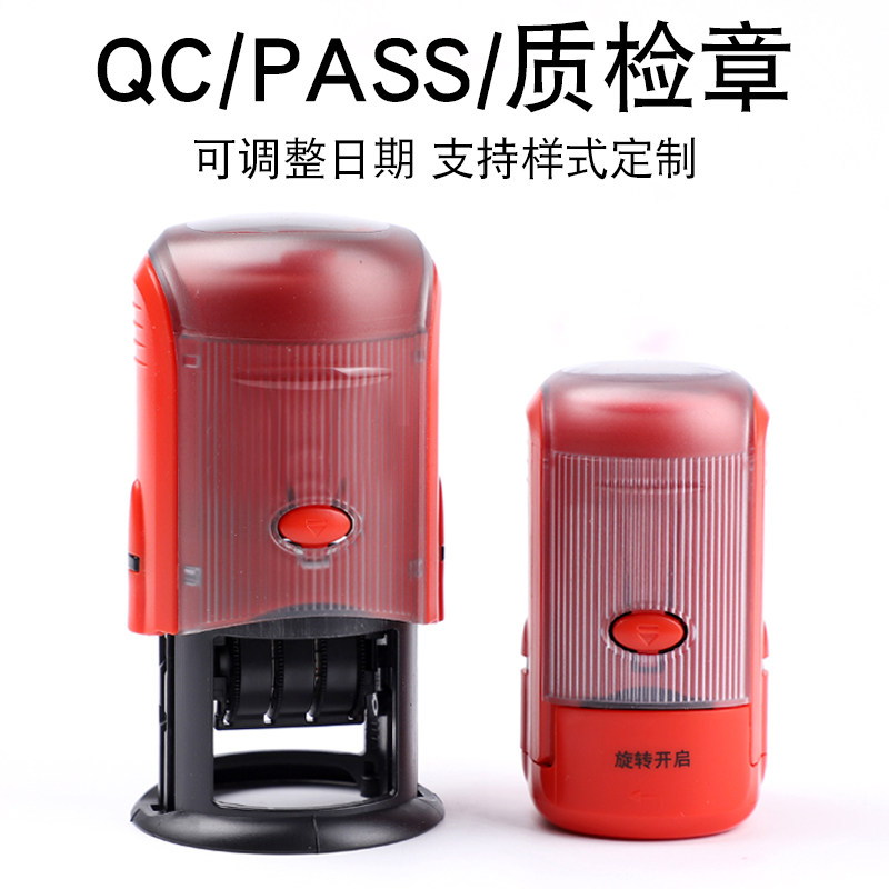 可调日期印章数字印章回墨印章0-9 QC PASS印章工厂检验合格印章