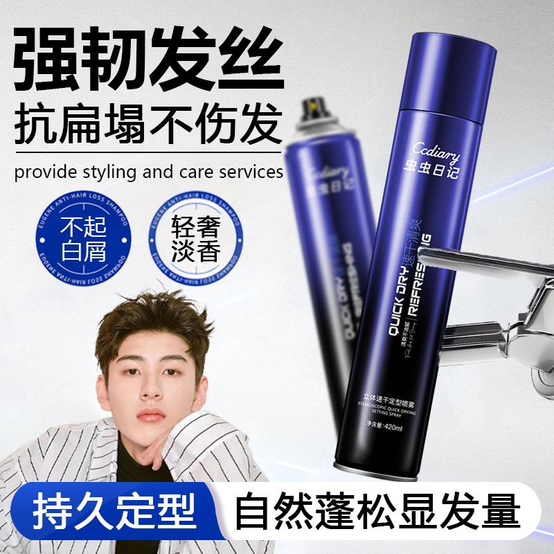 发胶定型喷雾干胶男士塑形持久自然蓬松清香头发造型啫喱发胶喷雾