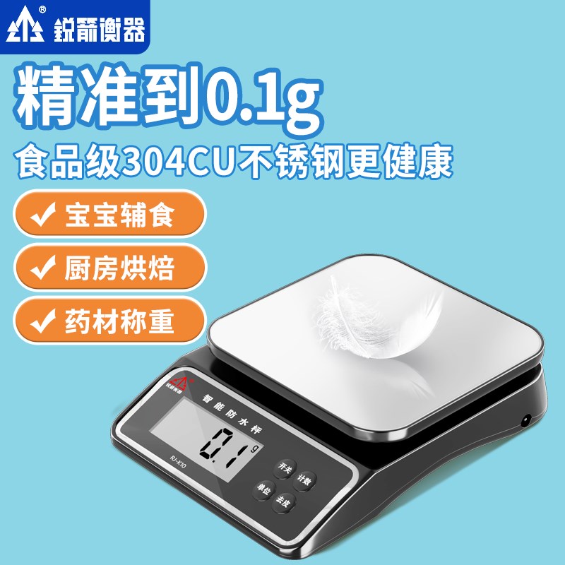 精准料理秤电子秤家用小型食品高精准度秤防水高精度烘焙称食物克