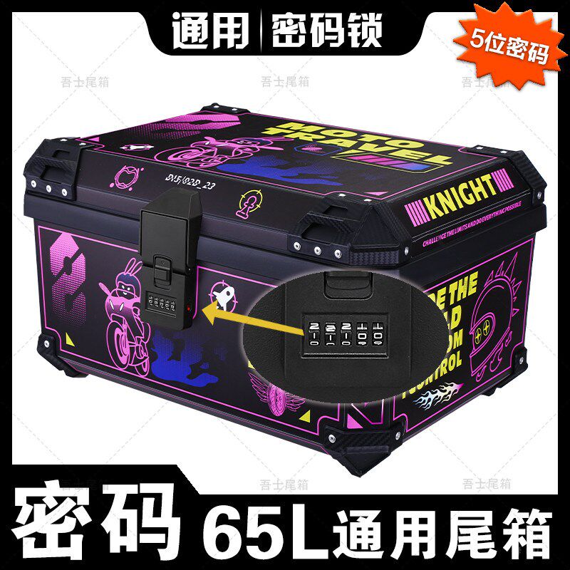 5位密码锁特大号摩托车尾箱大容量后备箱通用电动车尾箱双全盔箱