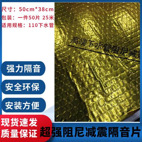 50张 25米  110PVC下落排水管道阻尼片静音减振防降噪隔音棉止震