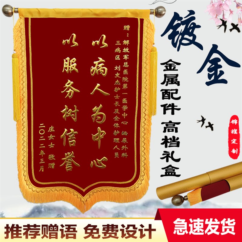 高档豪华锦旗定做感谢赠送医生老师法官律师民警旌旗定制