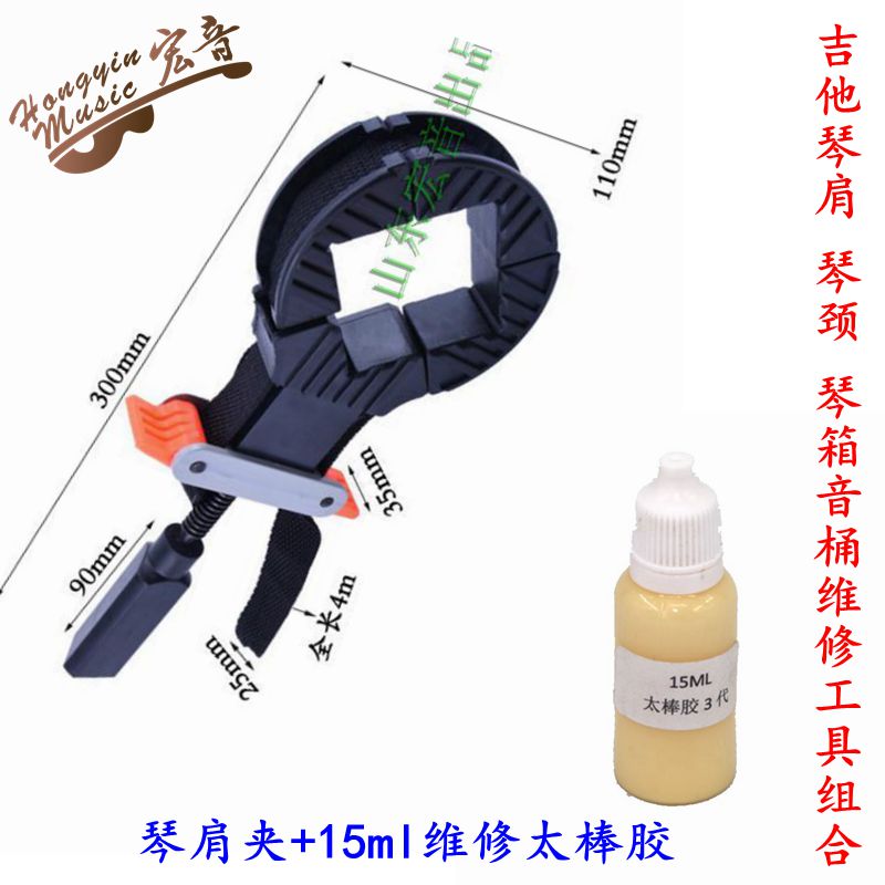 包邮吉他琴颈琴肩与琴箱音桶开裂开缝维修理工具组合 夹具带胶水