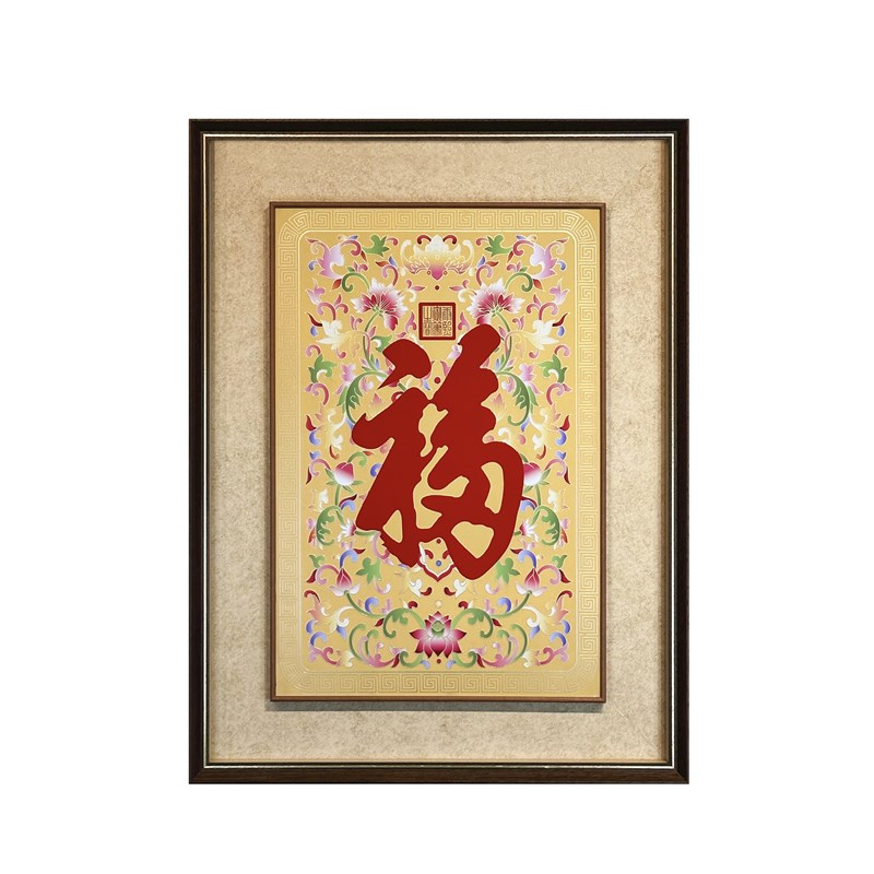 铜板画蚀刻画康熙御笔福家庭客厅装饰画玄关背景走廊过道挂画定制