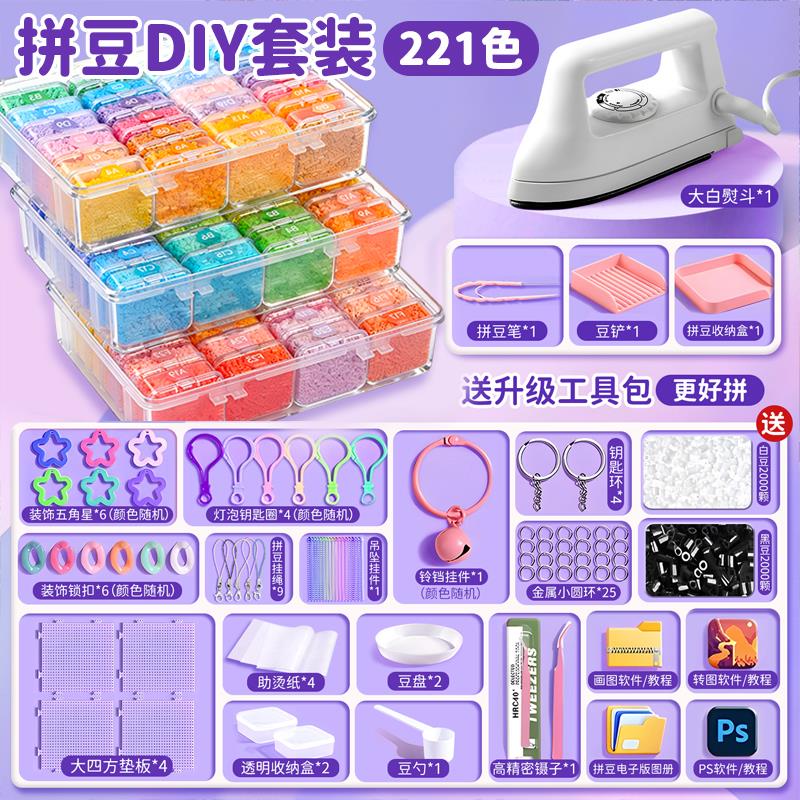 MARD拼豆材料包全套工具221色生日礼物女孩子礼品六一儿童节礼盒