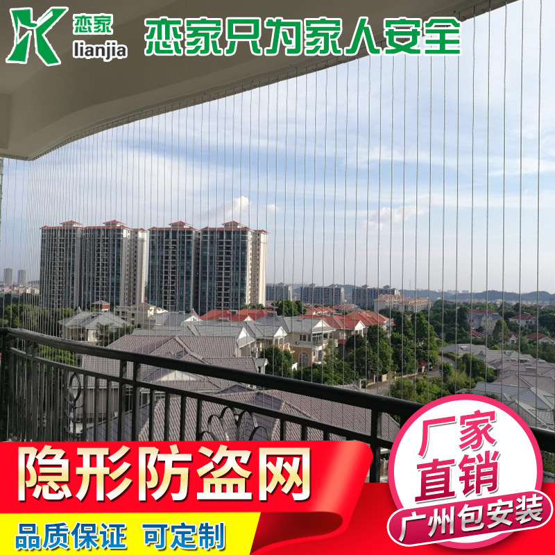 广州阳台隐形防盗网儿童防护网防猫安全护栏防盗窗不锈钢丝包安装