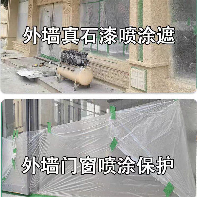 真石漆专用保护膜外墙遮蔽膜耐高温高粘性不脱落可在粗糙表面粘贴