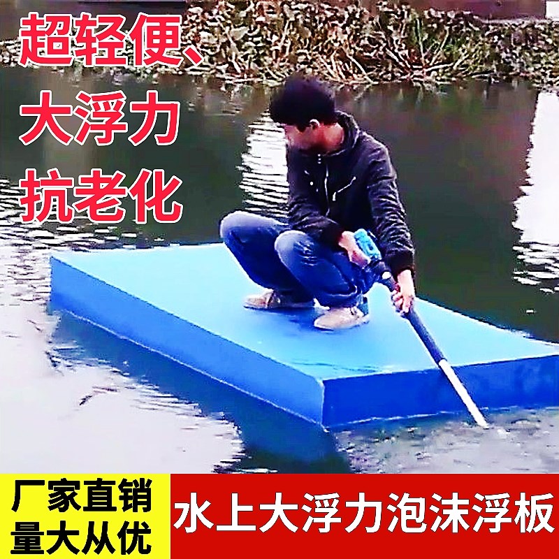 撒网浮筒船钓鱼浮板高密度硬泡沫板浮力高强度海上一体泡沫船平台