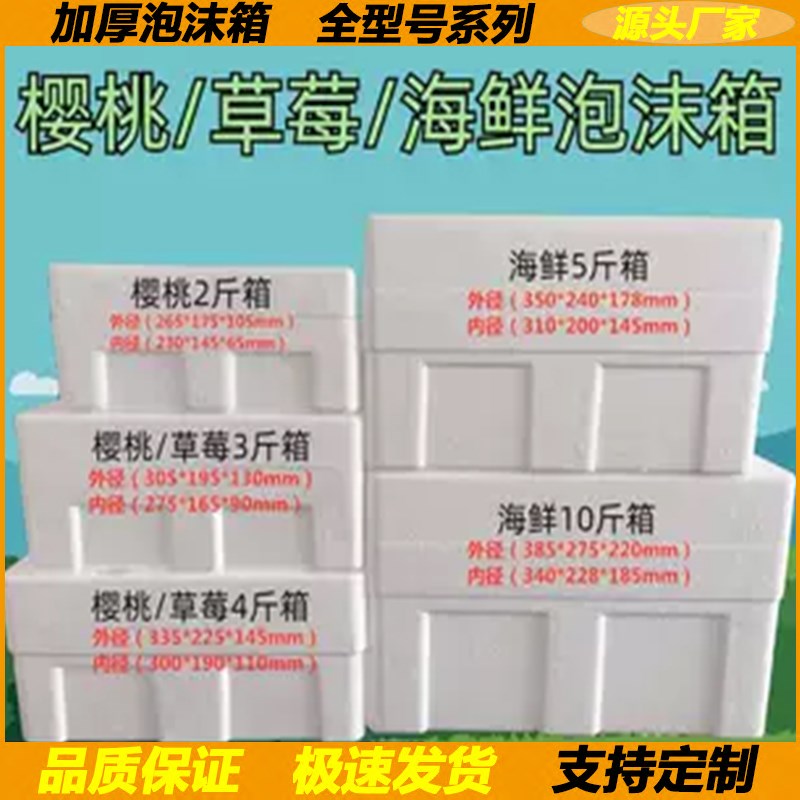 草莓樱桃泡沫箱加厚水果保鲜快递包装商用河蟹蓝莓海鲜保温冷藏箱