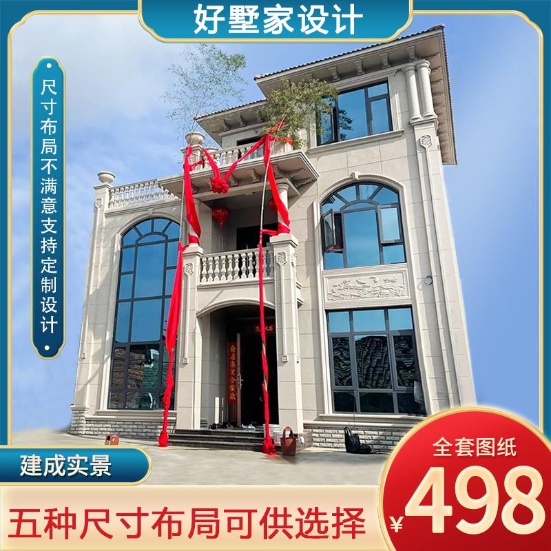 二层半自建房别墅设计图纸三层欧式豪华大气新农村建房施工图全套