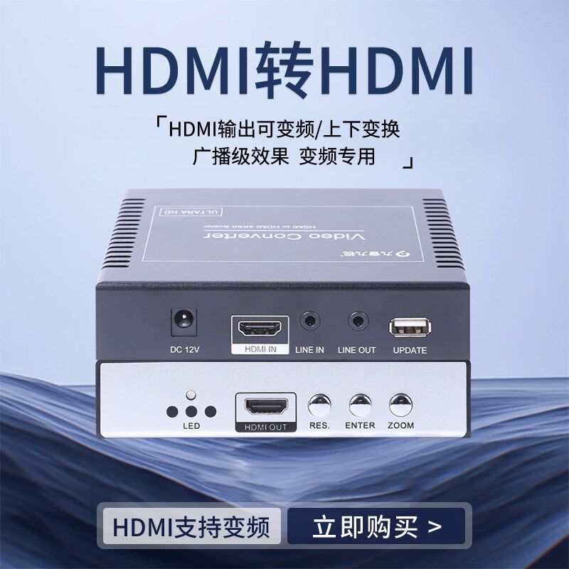 HDMI视频分辨率调节转换器1080P转2K4K变频60/50Hz低转高旋转竖屏