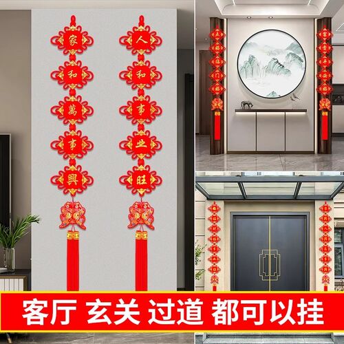 2025新款对联中国结挂饰乔迁新居过年春节客厅高档新年福字大挂件