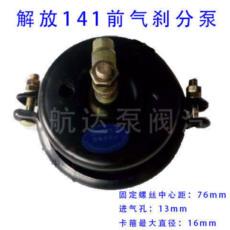 解放141解放151气刹分泵前刹车分泵后刹车分泵 前后气刹分泵