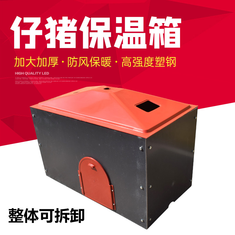 保温箱猪用小仔猪专用养殖保温箱母猪产床保暖箱电热板复合保温箱