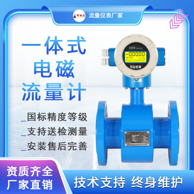 智能防爆管道式电磁流量计一体污水酸碱盐泥浆空调热量能量计量表
