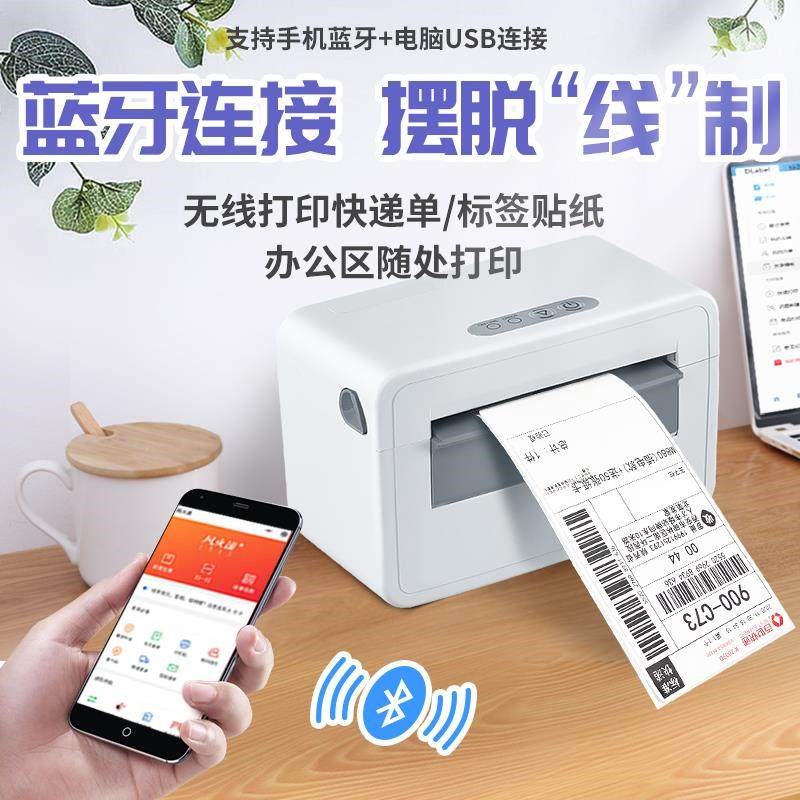 加普威快递印表机一联单热敏电子面单打单机标签条码不乾胶通用版