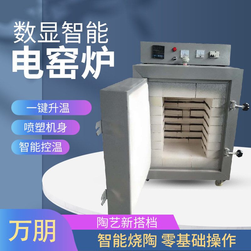 电窑烧陶家用陶艺电窑炉小型烤瓷炉智能烧瓷器炉商用高温陶瓷烤箱