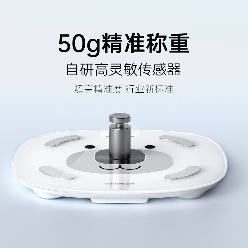 LEFU乐福光能体脂秤智能健康秤体重计家用电子秤精准测脂减肥专用
