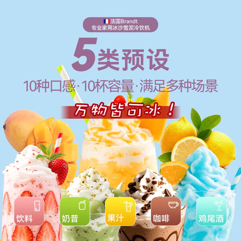 Brandt白朗家用冰沙机商用雪泥机冰沙机冰淇淋机冰激凌机小型