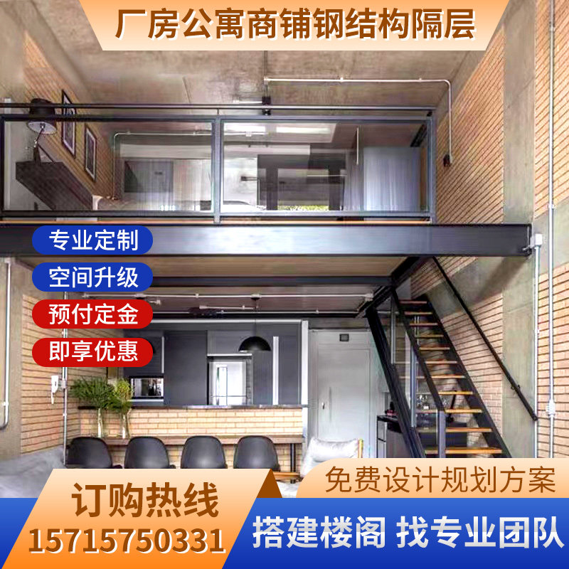杭州搭建钢结构阁楼别墅复式公寓隔层跃层钢构楼梯槽钢工字钢加固