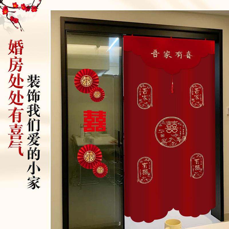 结婚女方陪嫁门帘结婚门帘婚礼喜庆门帘红色床头柜盖布卧室新款婚